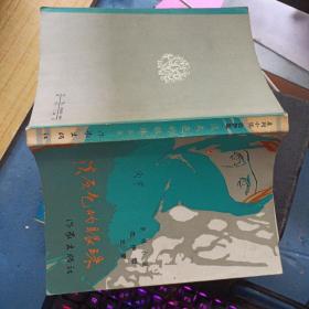 在伊犁——淡灰色的眼珠