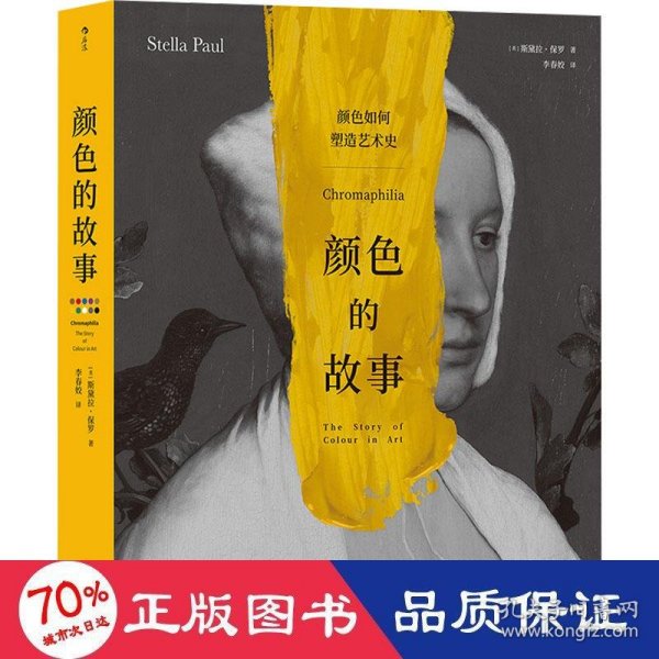 颜色的故事