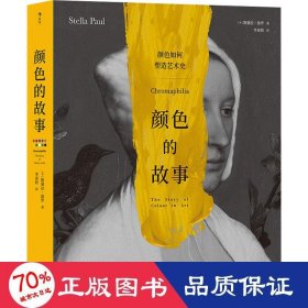 颜色的故事