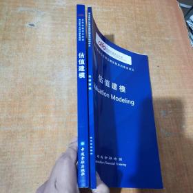 估值建模