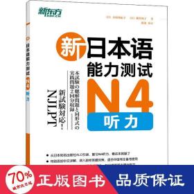 新本语能力测试n4听力 外语－日语 ()小原亚纪子,()横井和子