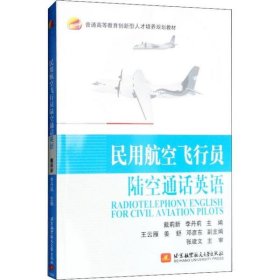 【正版书籍】民用航空飞行员陆空童话英语