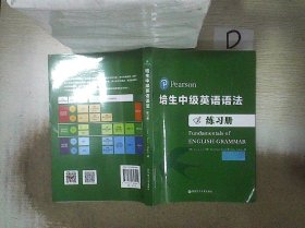 培生中级英语语法(练习册)