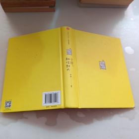 小家，越住越大