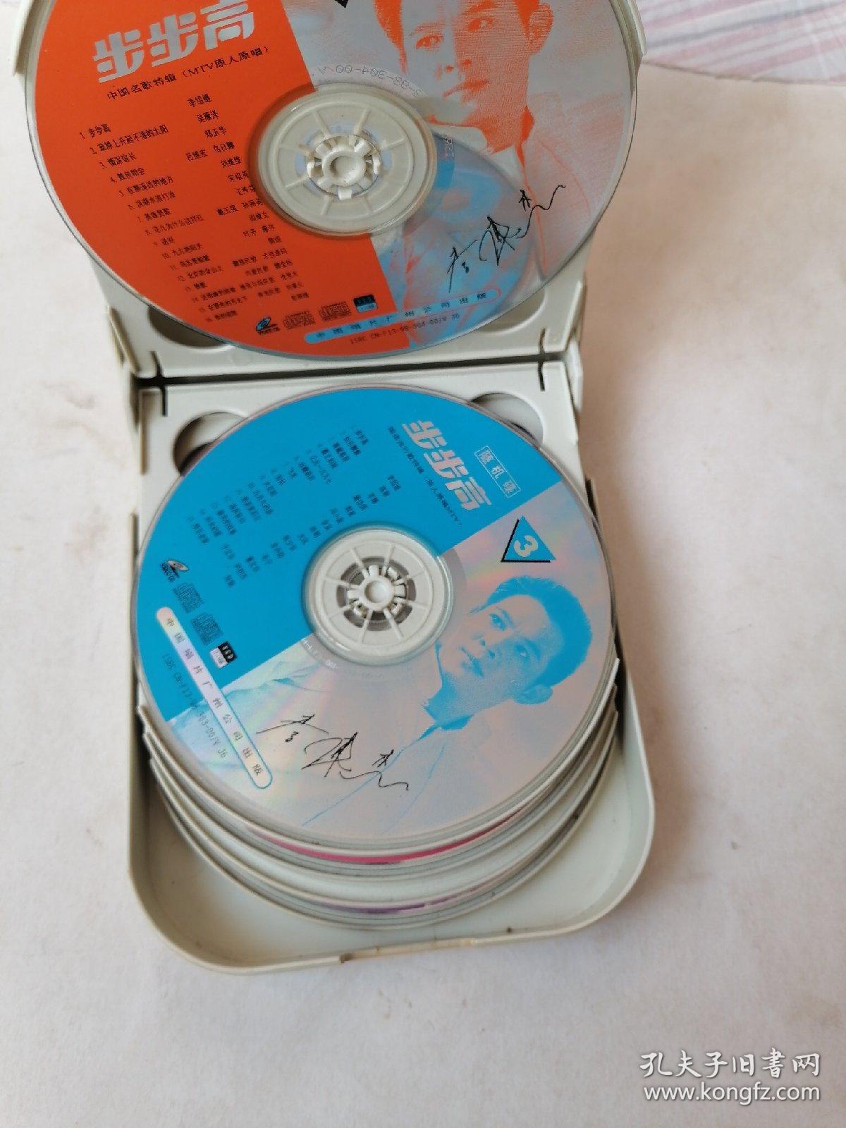 vcd光盘:步步高精品碟片2.0版,八片