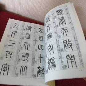 篆经——篆书书写与辨识 说文解字部首 六书源流诀 篆诀三百句改编校订版