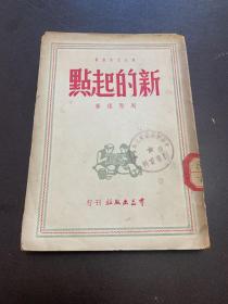 新的起点