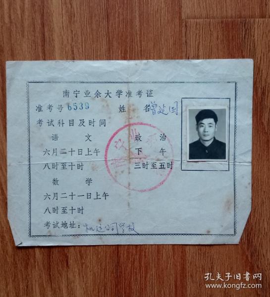 南宁业余大学准考证