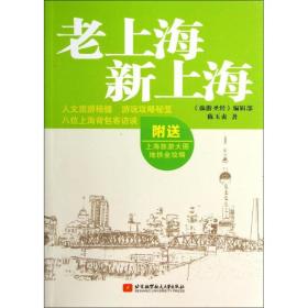 老上海新上海陈玉贞北京航空航天大学出版社