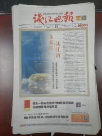 浙江钱江晚报2021年12月31日