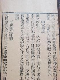 【重装加衬】在售稀见！清刻本【洗砚新录】一册全，和珅的老师吴省兰辑，属其所辑丛书藝海珠塵子部小说类。明代姜南所撰笔记小说，多记文史典故、帝王名人轶事，间附其心得或考证，内容广泛。如天子家事记狄仁杰劝谏武则天立子为皇嗣，演小说写当时瞽者弹琵琶演说古今小说，语言精炼、妙趣 横生
