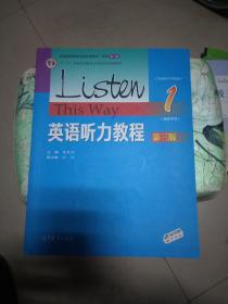英语听力教程1（教师用书 第3版）缺光盘