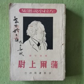 蒲尔上尉