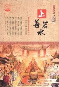 上善若水:道教历史与道教文化（全2册） 9787514330601