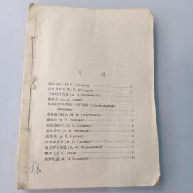 苏联美术家传略续编