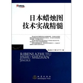 日本蜡烛图技术实战精髓