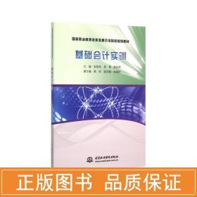 基础实训(职业教育改革发展示范院校规划教材) 大中专理科计算机 主编 张现争 高勇 商东侠 副主编 郭昕 姬志鹏 姚建玲 新华正版