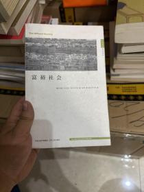 富裕社会