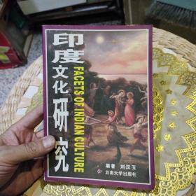 印度文化研究:[英文本]  刘汉玉  编著  云南大学出版社9787810683029