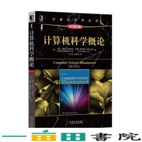 中文版计算机科学概论原书第五5版黛尔机械工业9787111534259
