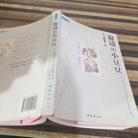 窗边的小豆豆