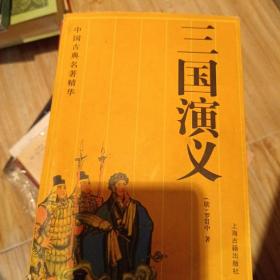 三国演义