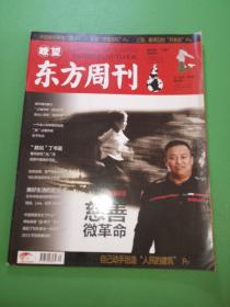 瞭望东方周刊2013年36期