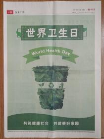 4月7日 世界卫生日 公益广告