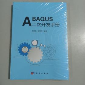 ABAQUS二次开发手册