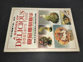 食品雕刻精华—— 首届北京食品雕刻大赛获奖作品集