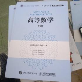 高等数学（上册）