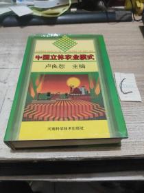 中国立体农业模式