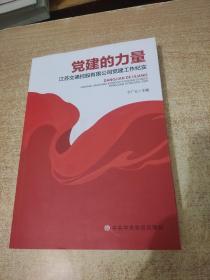 党建的力量