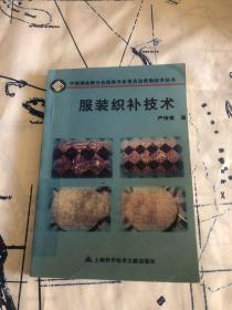 服装织补技术（油印本）