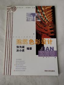 建筑色彩設計