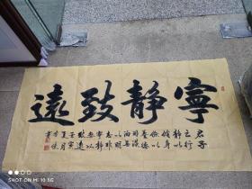 宁静致远 书法作品