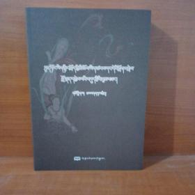敦煌古藏文伦理文献搜集整理与解读