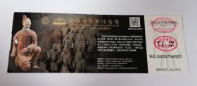 秦始皇帝陵博物院（陕西门票，已使用仅供收藏)