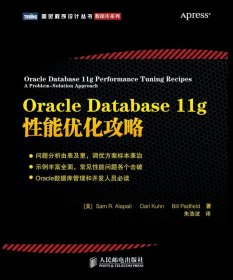 （正版9新包邮）OracleDatabasellg性能优化攻略阿拉帕提 朱浩波