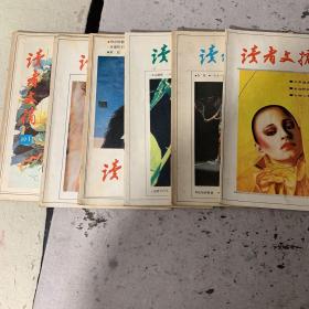 读者文摘89-1、2、4、6、7、8