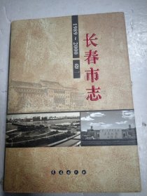 长春市志(1989-2000) 卷一