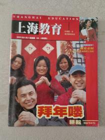 上海教育  2003年2月1日