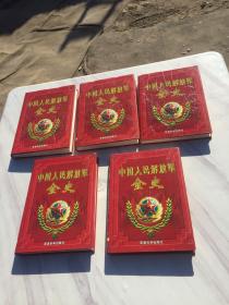 中国人民解放军全史（6-10卷共五册合售）第六卷中国人民解放军抗美援朝战史第七八卷中国人民解放军战役战斗总览上下第九十卷中国人民解放军
