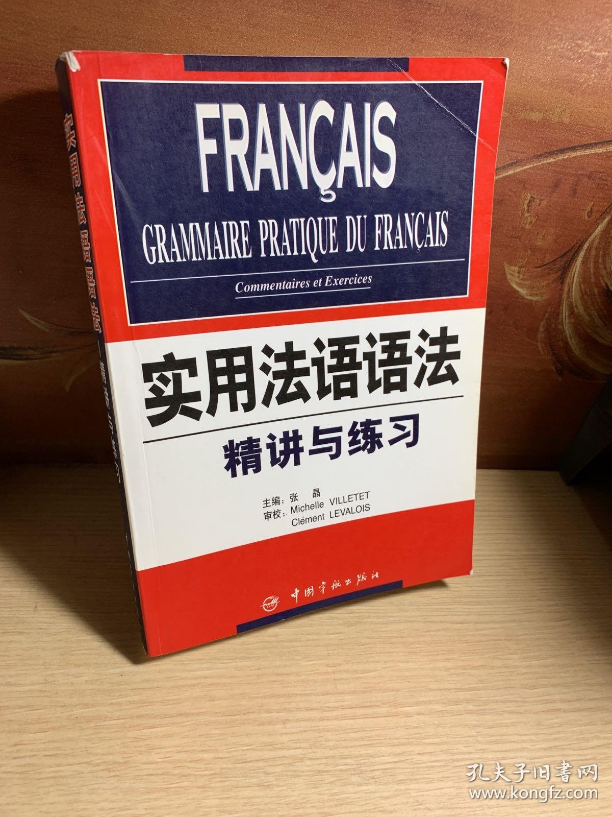 法语语法精讲
