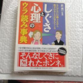 《手势与心理》的阅读词典，日文原版
