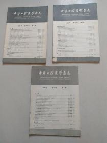 中华口腔医学杂志199O年1，2，4期合售20元