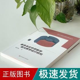 素养本位中学数学单元教学设计研究 教学方法及理论 陈雪梅 新华正版