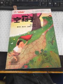 空箱子—百年中国儿童文学