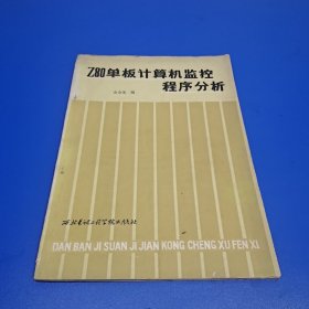 Z80单板计算机监控程序分析