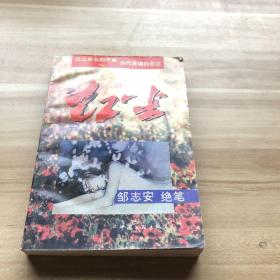 红尘邹志安遗作